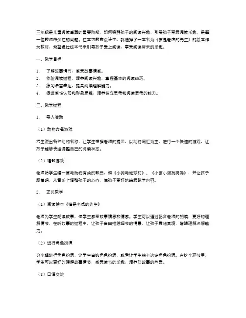 三年级《猫是老虎的先生》教案设计：唤醒孩子的阅读兴趣