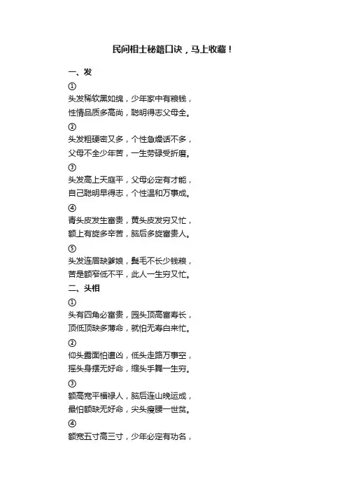 民间相士秘籍口诀，马上收藏！