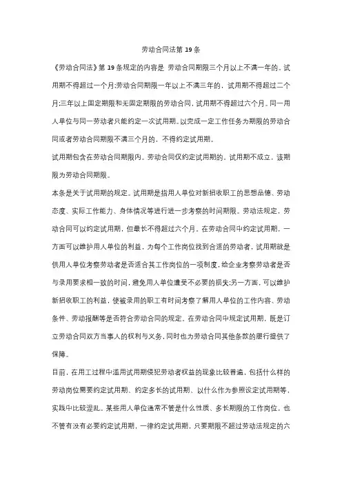 劳动合同法第19条
