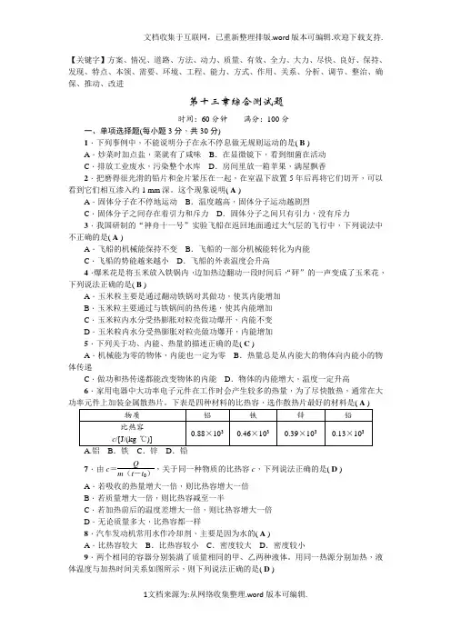 人教版初中九年级物理第十三章综合测试题及答案精品