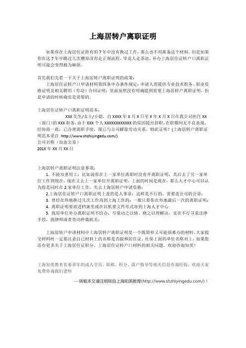 上海居转户离职证明材料