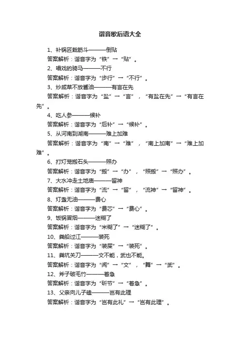 谐音歇后语大全