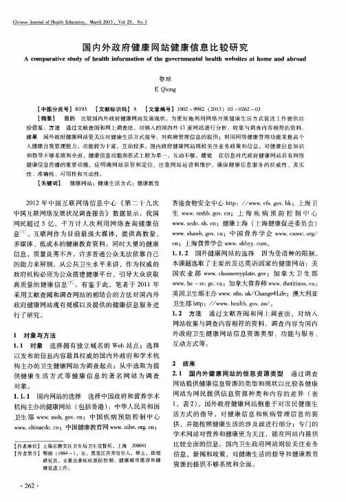 国内外政府健康网站健康信息比较研究