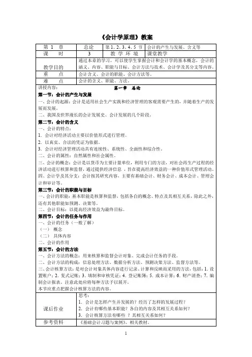 会计学原理教案
