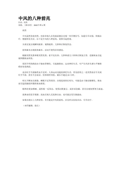 中风的八种前兆