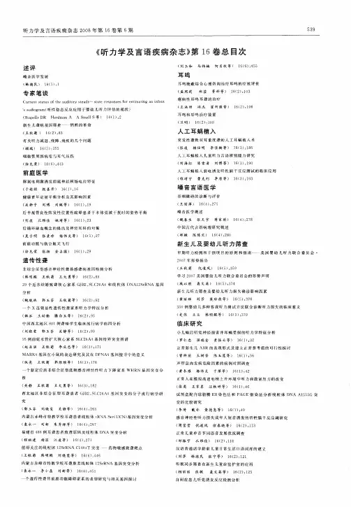 《听力学及言语疾病杂志》第16卷总目次