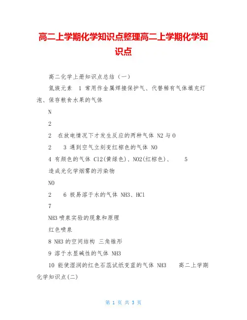 高二上学期化学知识点整理高二上学期化学知识点