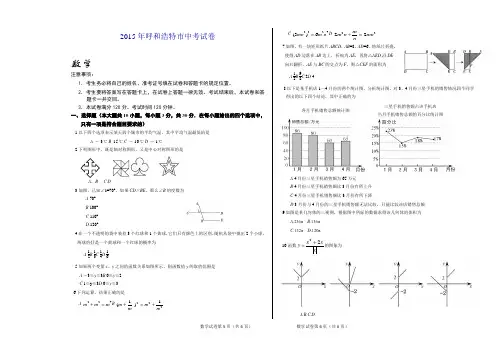 2015年呼和浩特市中考试卷