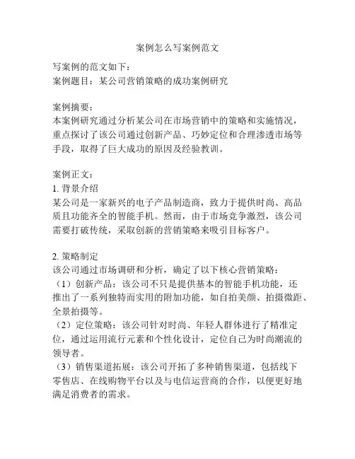 案例怎么写案例范文