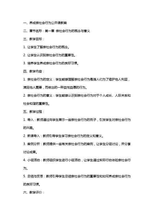 养成亲社会行为公开课教案