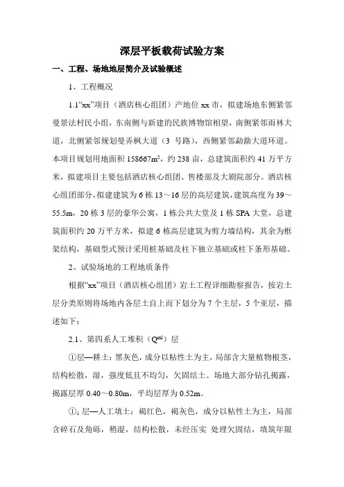 深层平板载荷试验方案