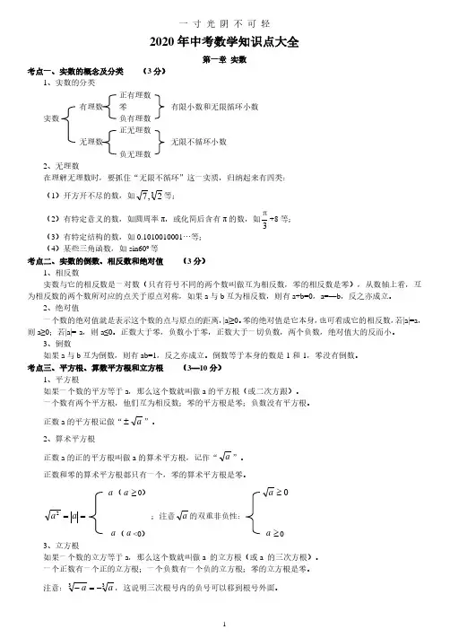 2020中考数学知识点大全.pdf