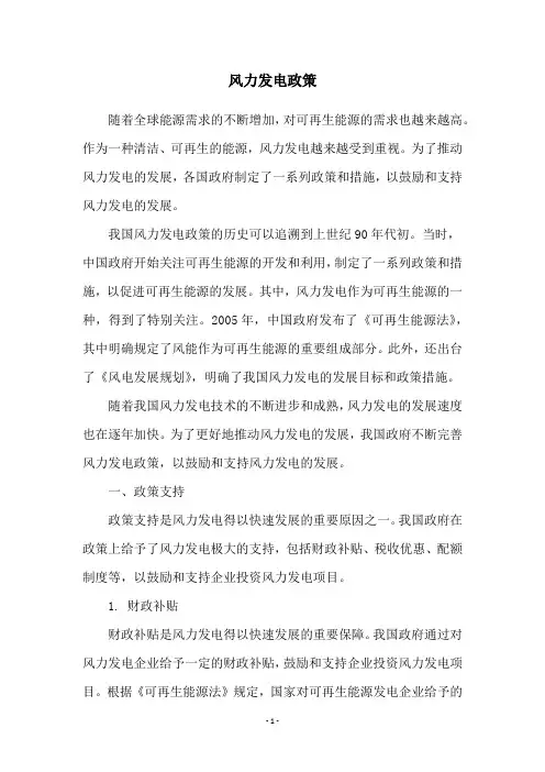 风力发电政策