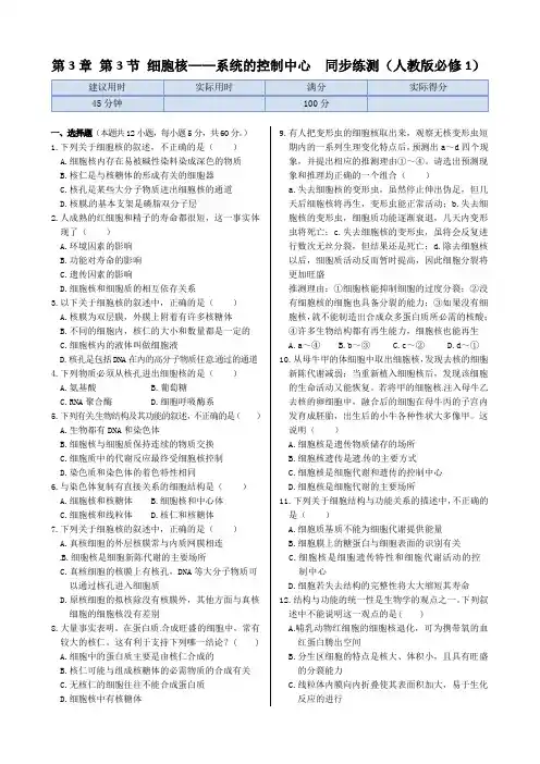 第3章第3节+细胞核—系统的控制中心+同步练测(人教版必修1)