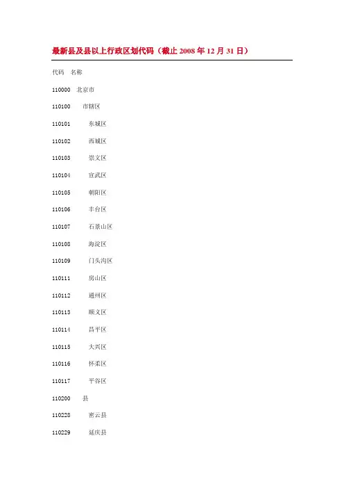 籍贯编码出生地编码查询