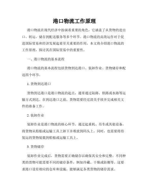港口物流工作原理