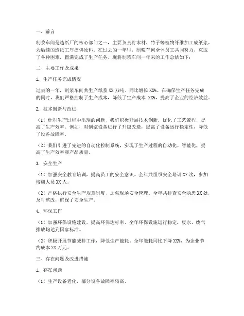 制浆车间工作总结报告
