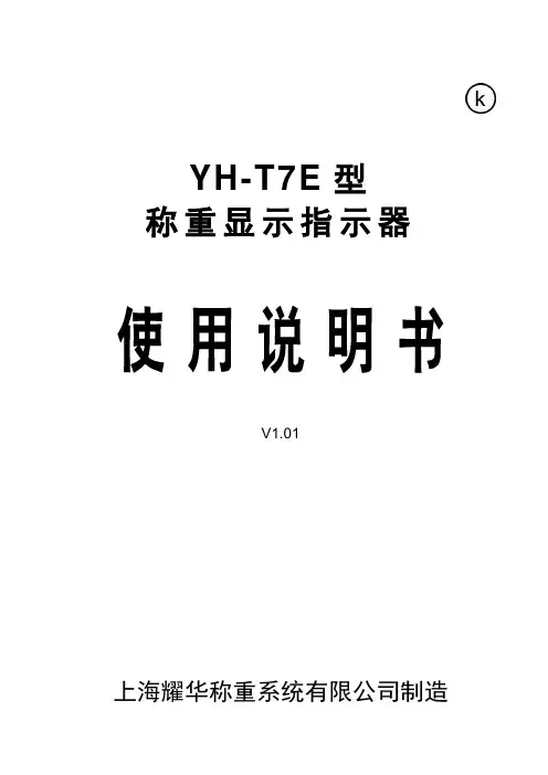 T7E中文使用说明书(V1.01)