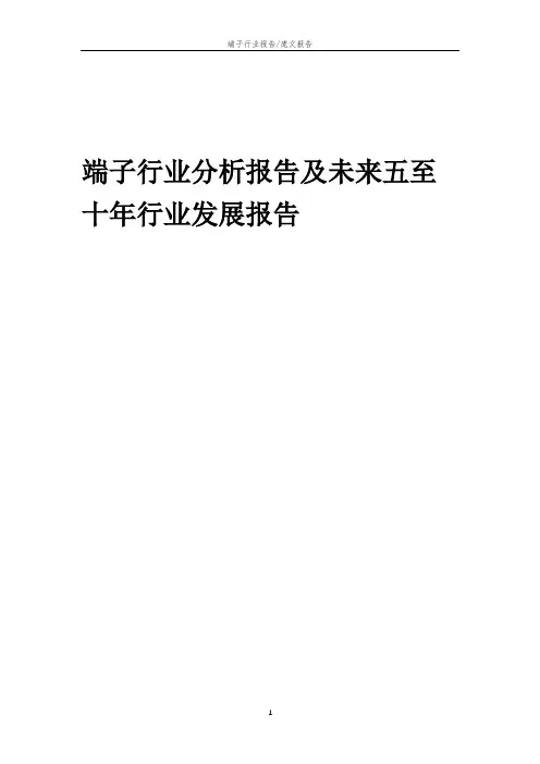2023年端子行业分析报告及未来五至十年行业发展报告