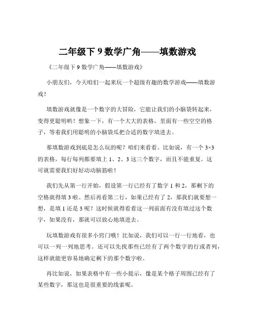 二年级下9数学广角——填数游戏