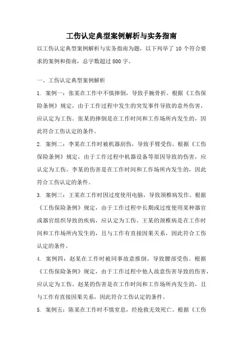 工伤认定典型案例解析与实务指南