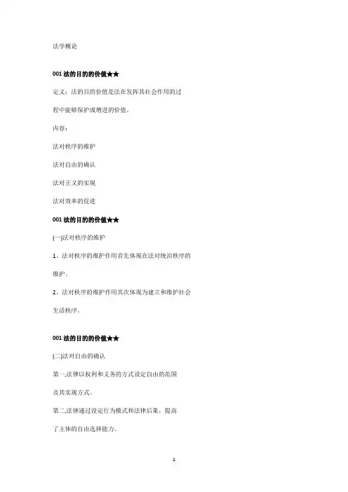 00040法学概论最新知识重点含真题