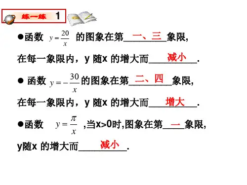 华东师大版八年级下册17.5 实践与探索(第3课时 函数的应用)