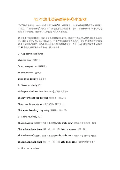41个幼儿英语课前热身小游戏