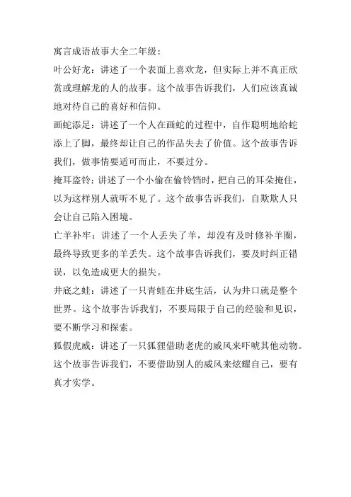 寓言成语故事大全二年级