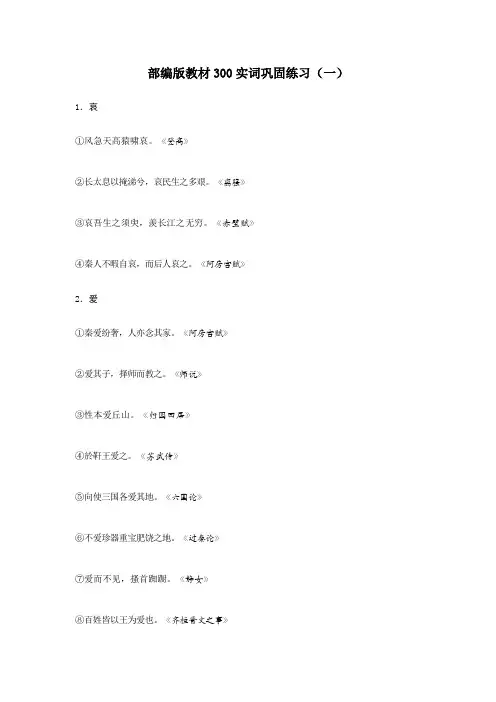 部编版教材300实词巩固练习(一)