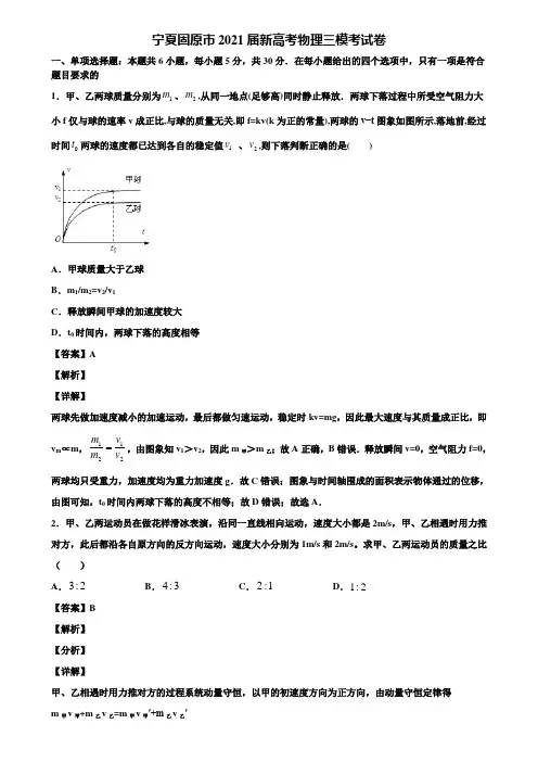 宁夏固原市2021届新高考物理三模考试卷含解析