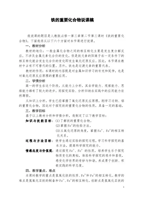 铁的化合物说课教案