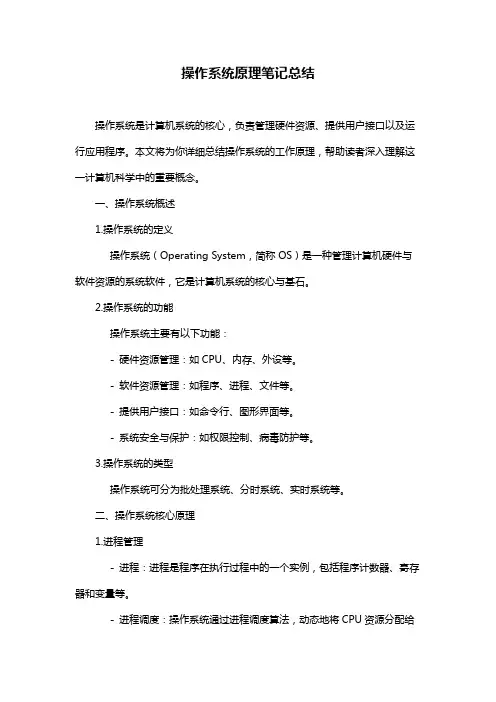 操作系统原理笔记总结