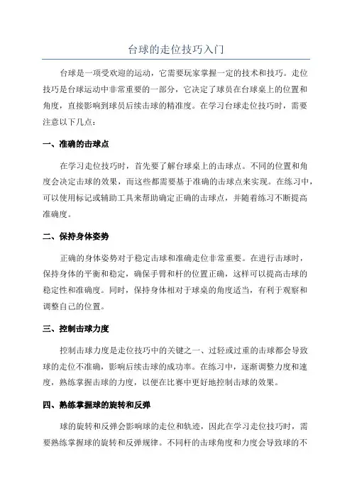 台球的走位技巧入门