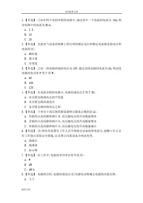 特种的作业高压电工作业2018版的题目库(含问题详解)18484