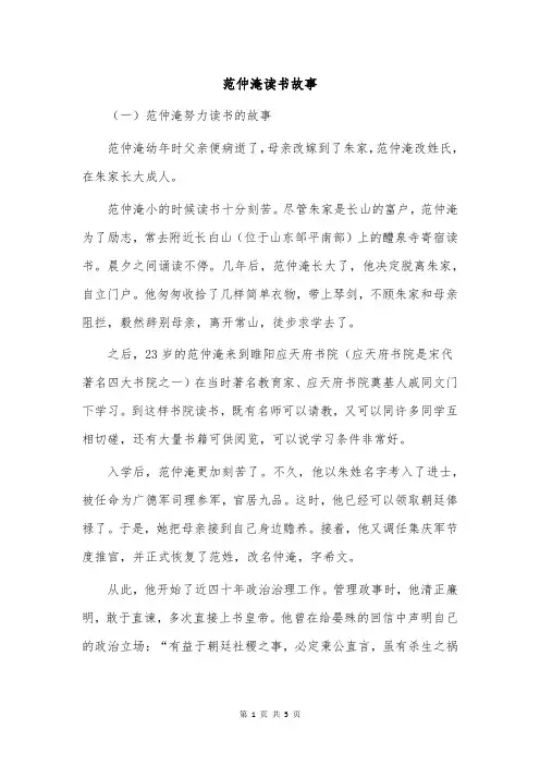 范仲淹读书故事