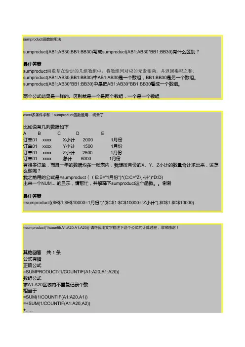SUMPRODUCT函数使用