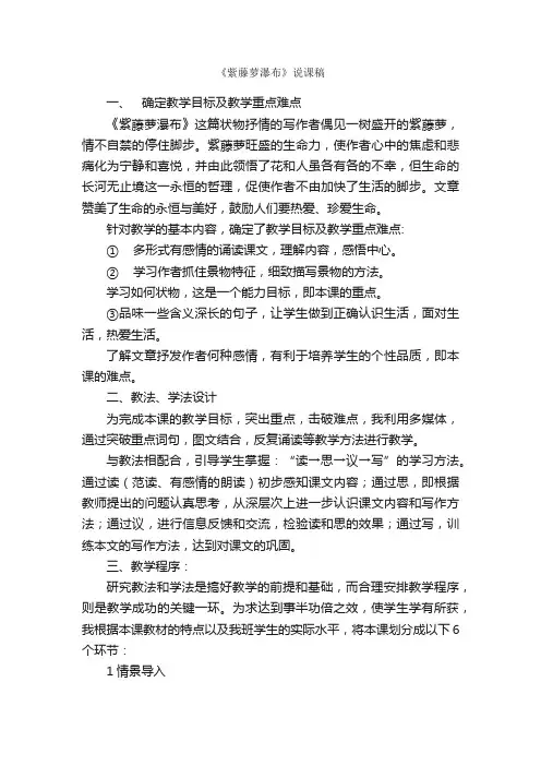《紫藤萝瀑布》说课稿