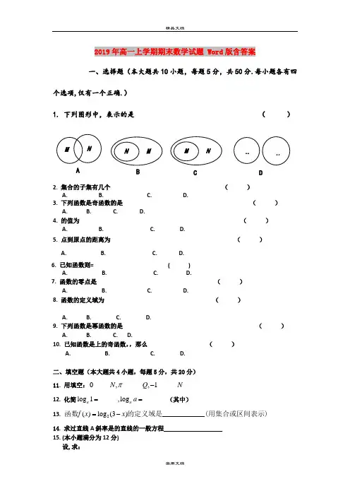 2019年高一上学期期末数学试题 Word版含答案