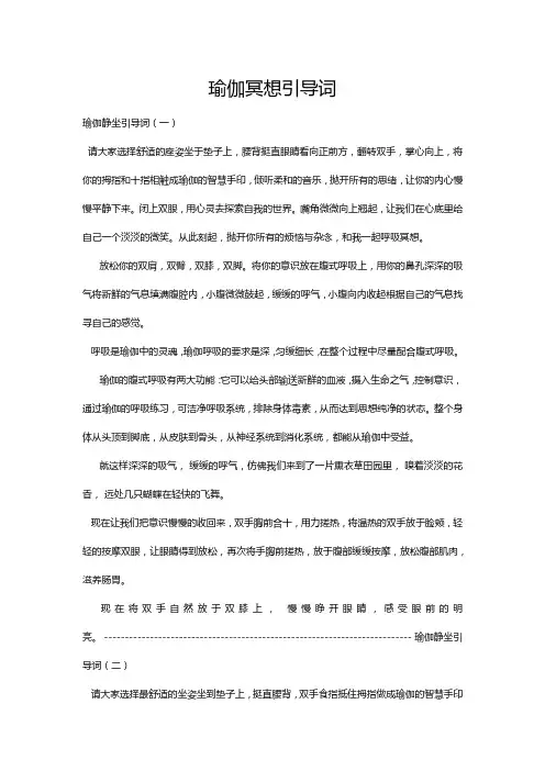 瑜伽冥想引导词
