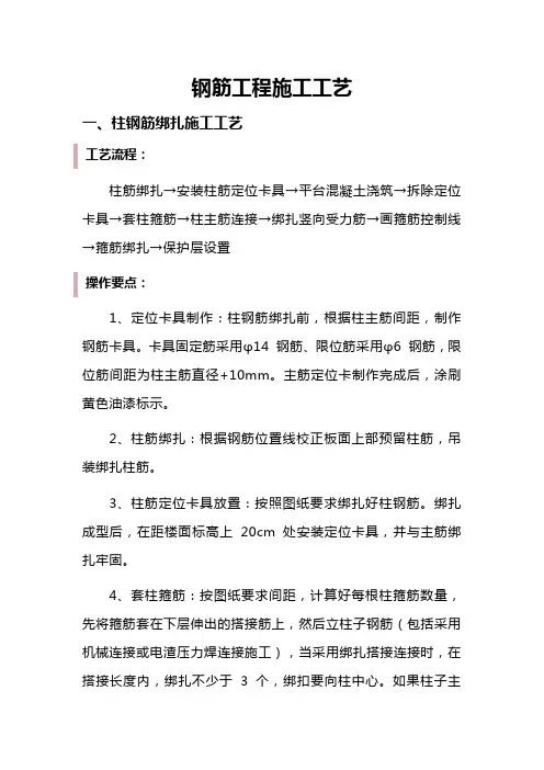 钢筋工程施工工艺