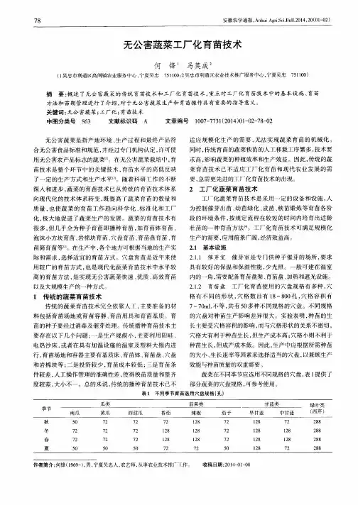 无公害蔬菜工厂化育苗技术