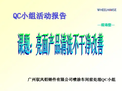 QC小组活动报告