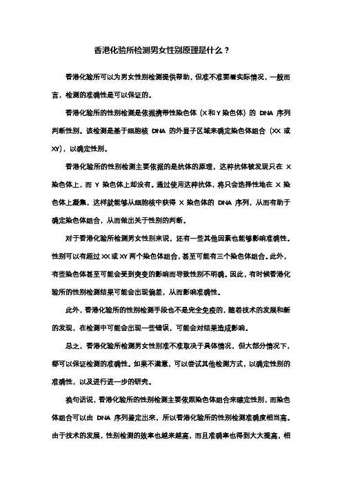 香港化验所检测男女性别原理是什么？