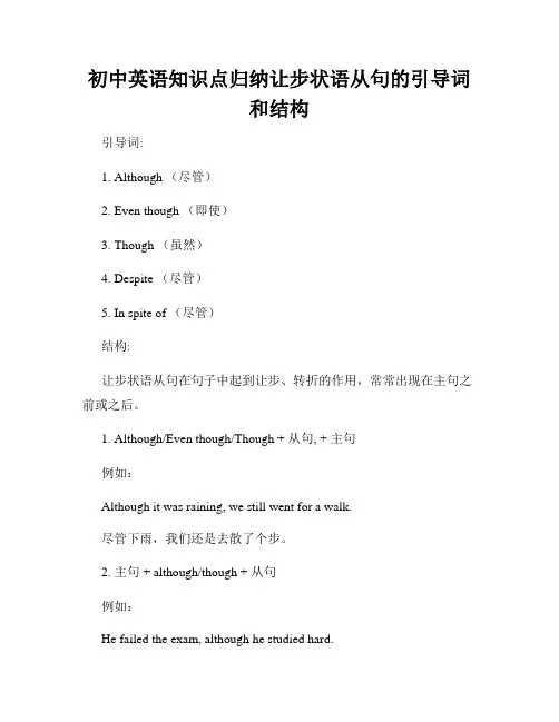 初中英语知识点归纳让步状语从句的引导词和结构