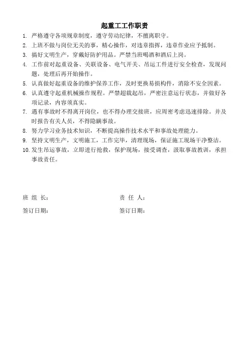 起重工工作职责