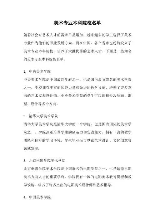 美术专业本科院校名单