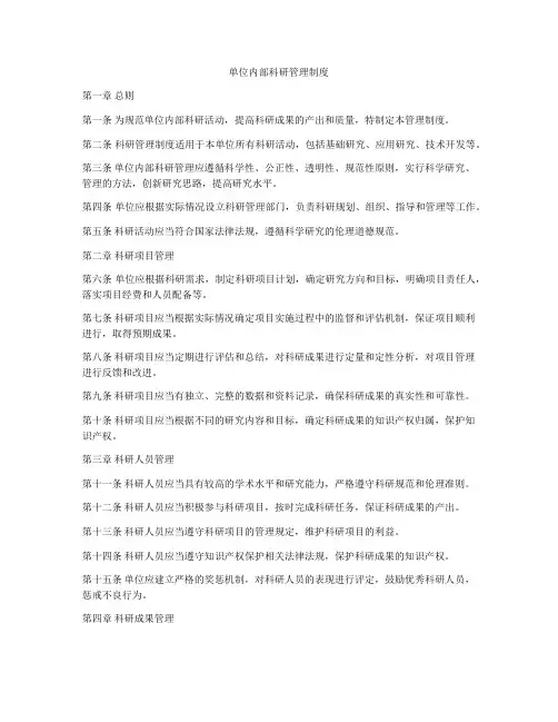 单位内部科研管理制度