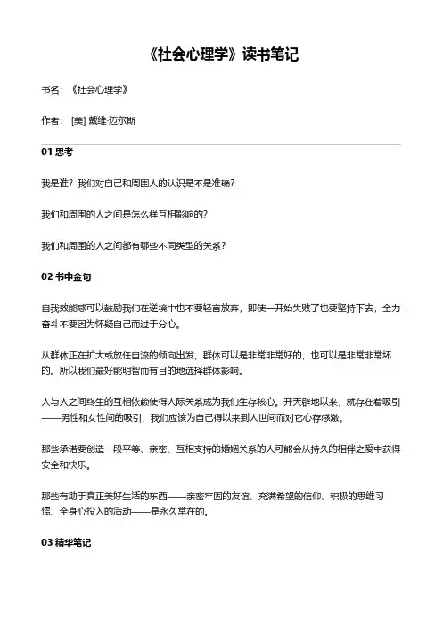 《社会心理学》读书笔记