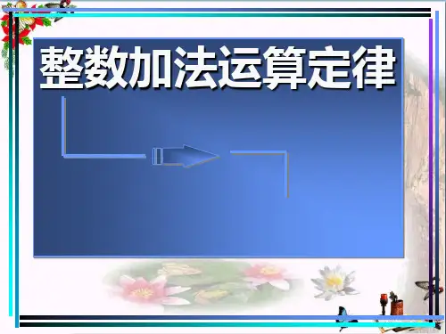 五年级数学下册《分数的加法和减法》教学PPTPPT